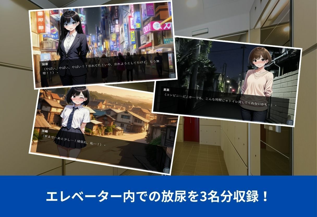 サンプル画像2:【もう限界】エレベーターでおしっこ大作戦！〜部活・飲み会帰りに野ションできずに、羞恥の室内放尿〜(マンタ太郎) [d_699982]