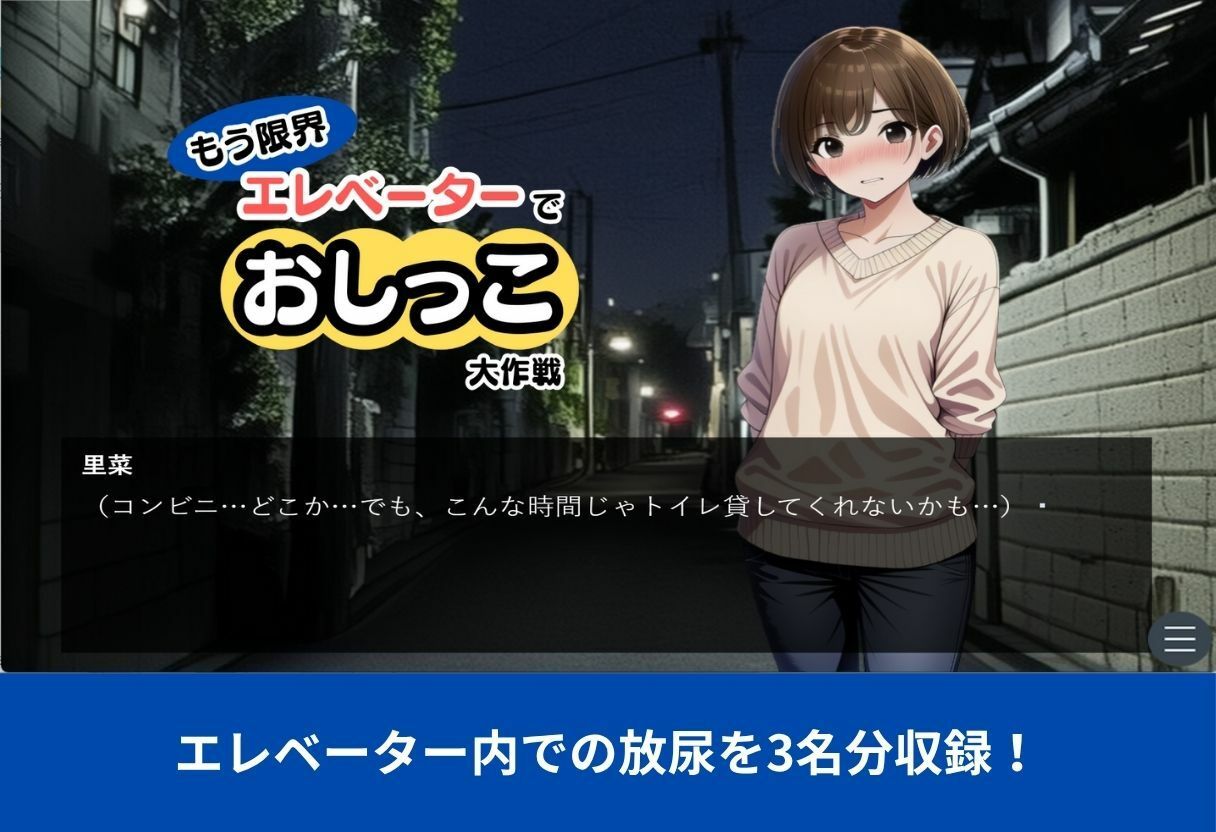 【もう限界】エレベーターでおしっこ大作戦！〜部活・飲み会帰りに野ションできずに、羞恥の室内放尿〜 画像7