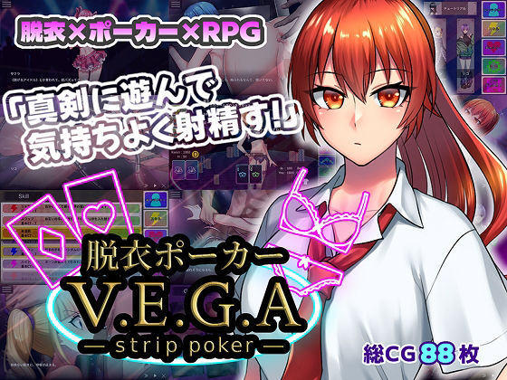 【無料エロ漫画】脱衣ポーカー V.E.G.A -strip -poker-(はみだしメロン) d_700349