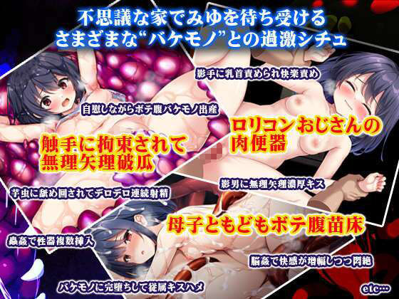 無知ロリとバケモノ エロ漫画5