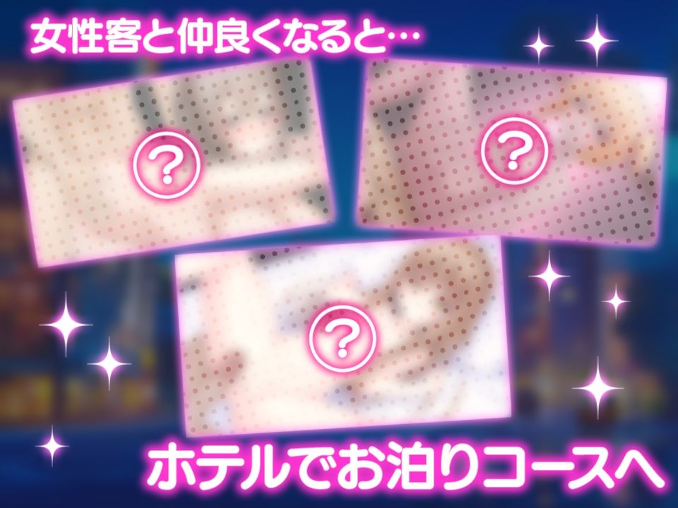 サンプル画像2:女性用風俗〜裏オプ営業でイカせ放題、やり放題〜(熊猫屋敷) [d_700948]