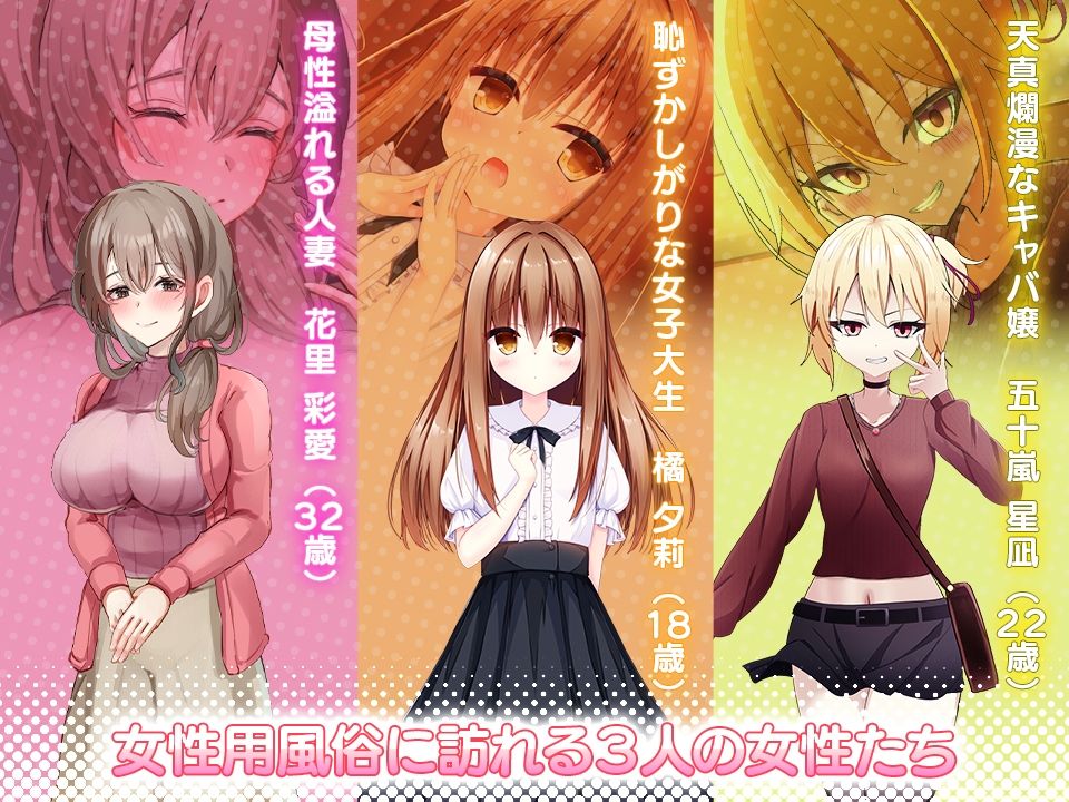 女性用風俗〜裏オプ営業でイカせ放題、やり放題〜 画像4