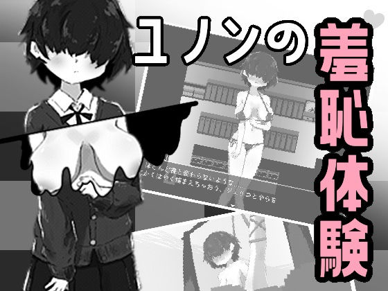 【無料エロ漫画】ユノンの羞恥体験(SwampSide) d_700962