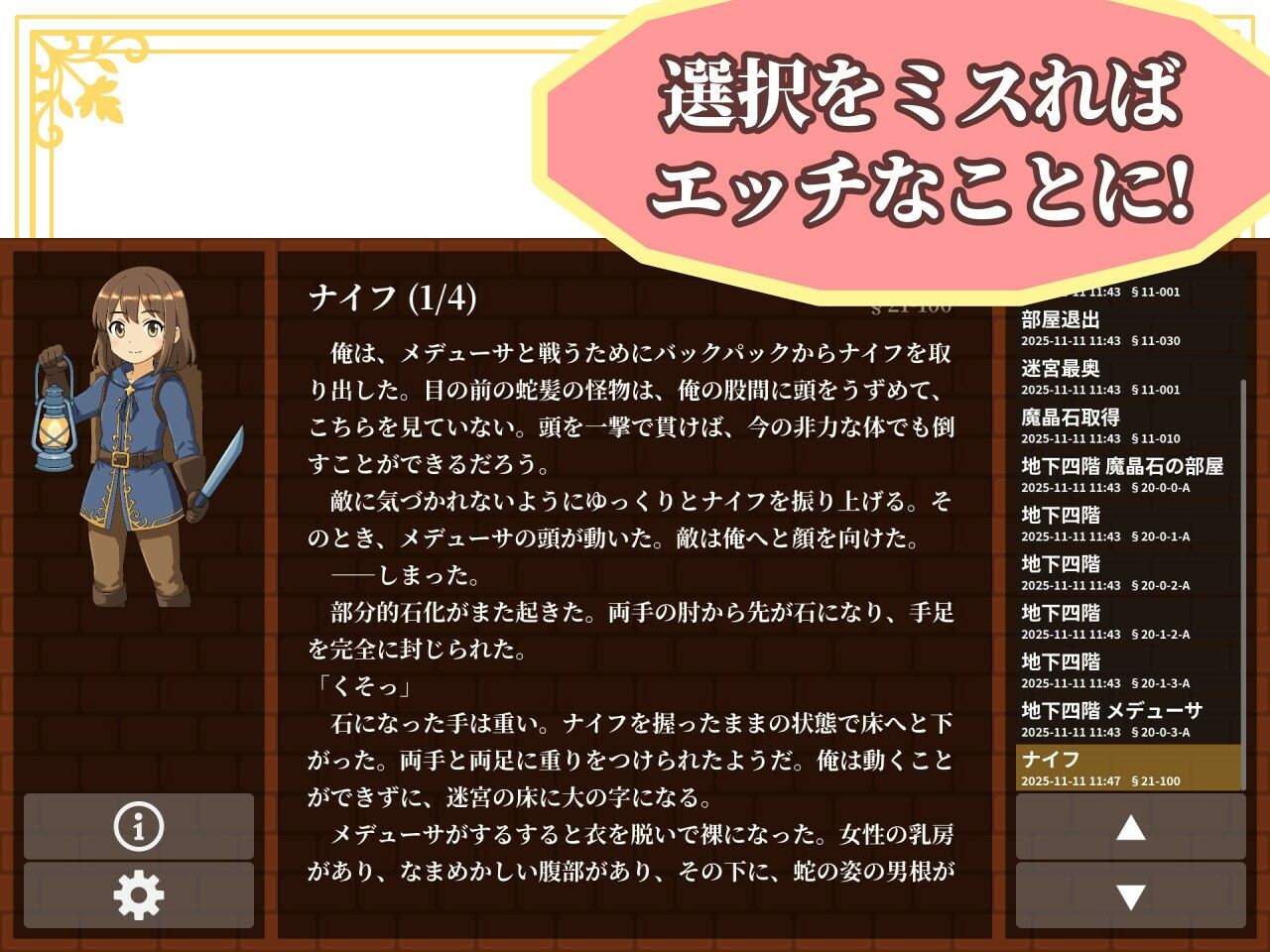 【ゲームブック】TSダンジョンから脱出せよ！【Winアプリ版】 サンプル4