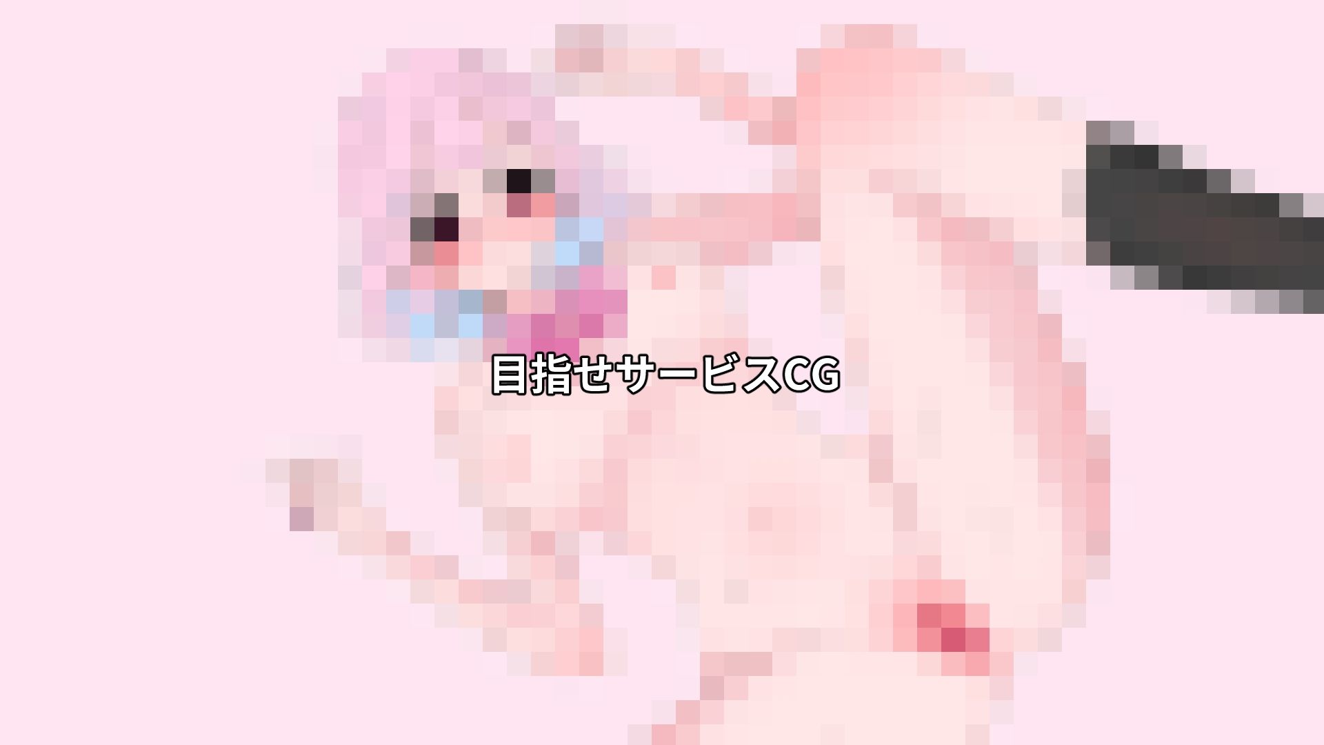 となりに住む僕だけのヒロイン【無料試聴】 34 となりに住む僕だけのヒロイン 画像6