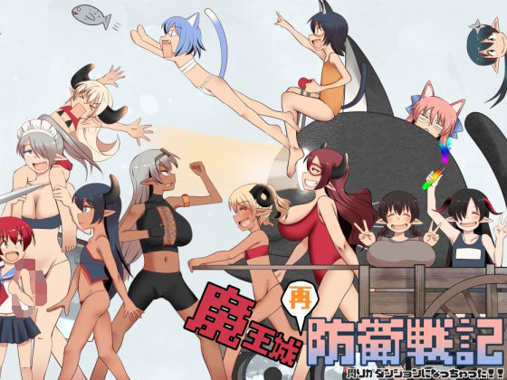 [RPG/AI汉化] 魔王城再防衛戦記 [PC/2G]