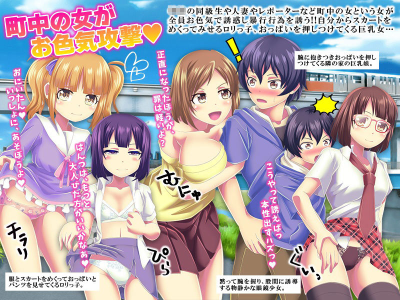 お色気総攻撃  町中の女が俺にお色気攻撃を仕掛けてくる件 画像2