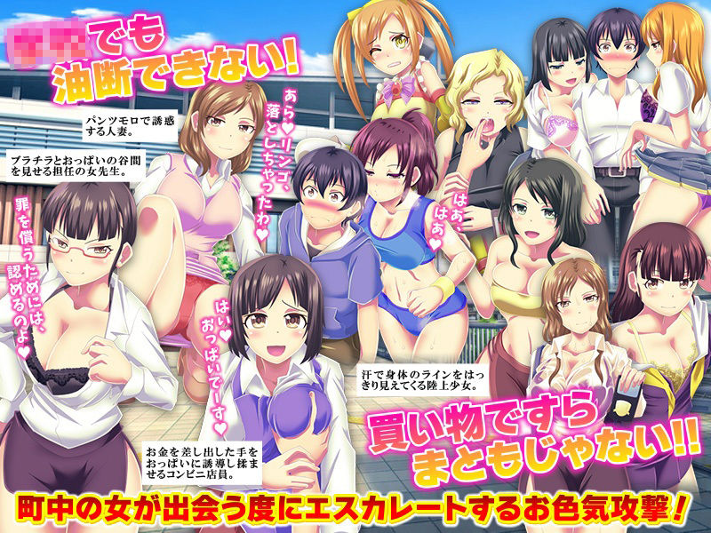 お色気総攻撃  町中の女が俺にお色気攻撃を仕掛けてくる件 画像3