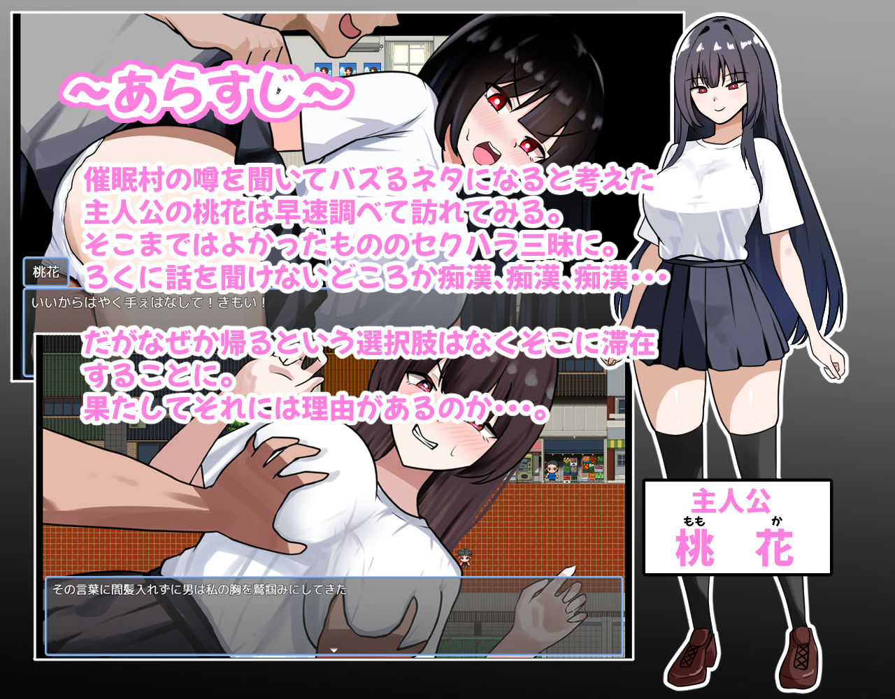うわさの催○村〜来るもの全員オナホ化〜_0