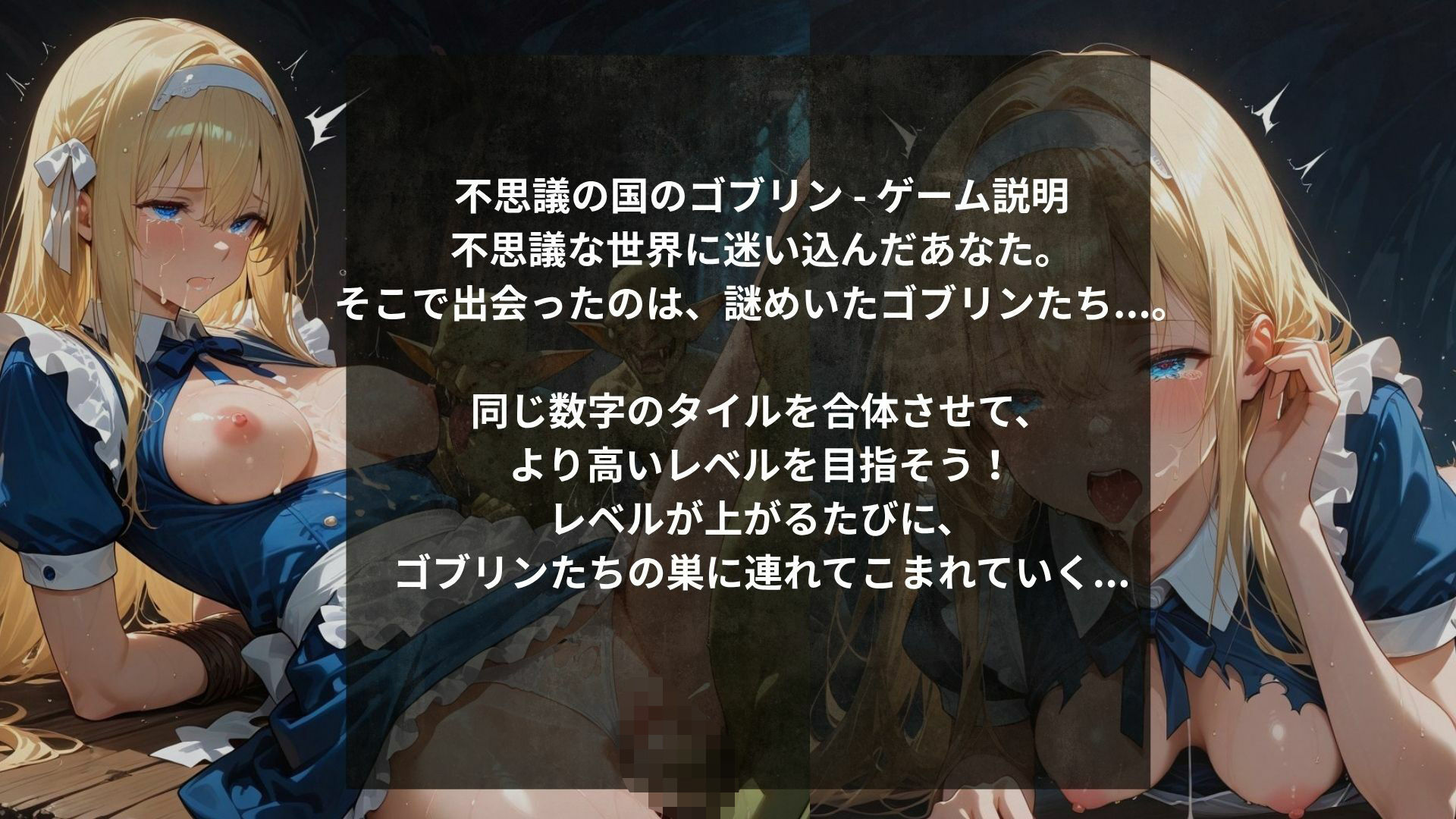 サンプル画像2:ゴブリンと不思議の国のアリッサ(ごぶ太の仲良しチャンネル) [d_701828]