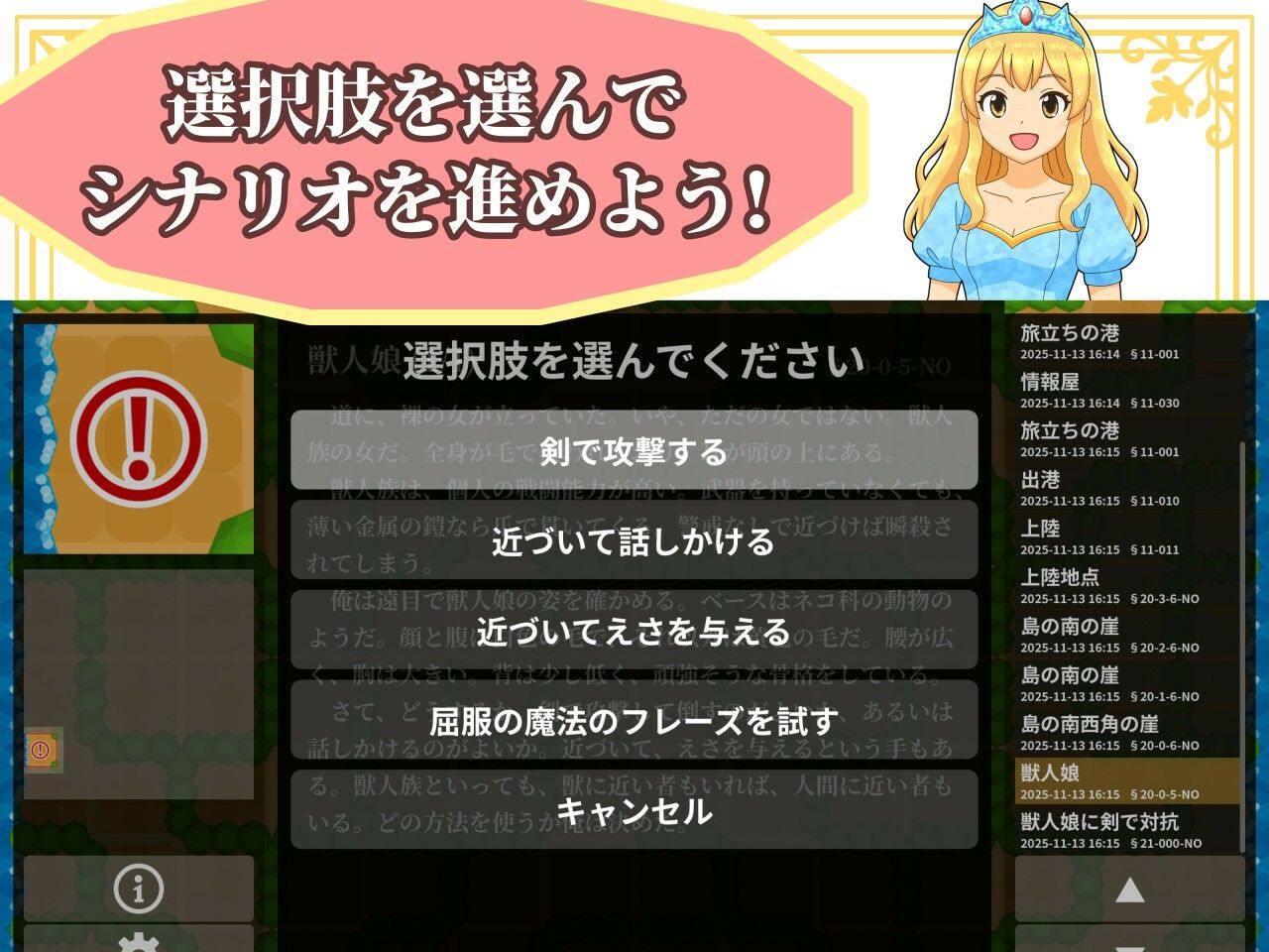 【ゲームブック】ハーレム島から救出せよ！【Winアプリ版】 画像3