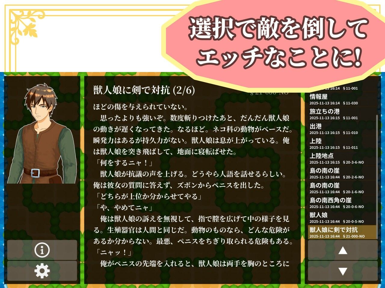 【ゲームブック】ハーレム島から救出せよ！【Winアプリ版】 画像4