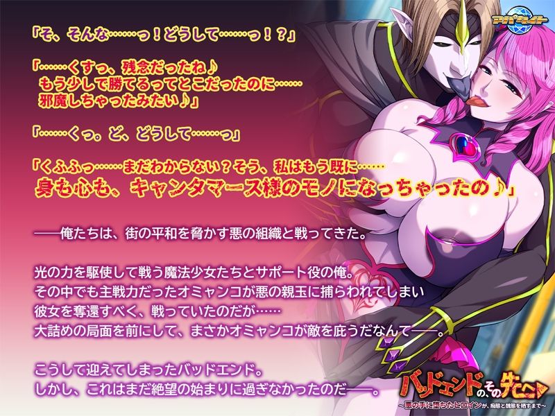 サンプル画像1:バッドエンドの、その先へ〜悪の手に堕ちたヒロインが、痴態と醜態を晒すまで〜(アパタイト) [d_702165]