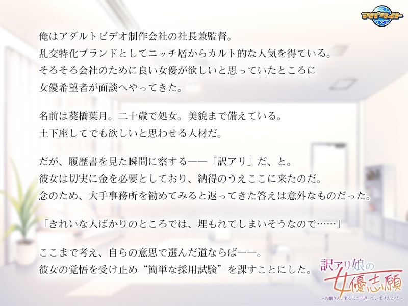 訳アリ娘の女優志願〜お嬢さん、来るとこ間違っていませんか?〜 画像1
