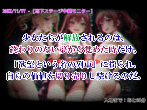 アイドル志望〜本物になれなかった者達の終着駅〜のサンプル画像3