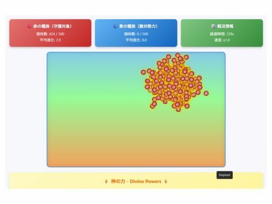 神域進化戦争 画像2