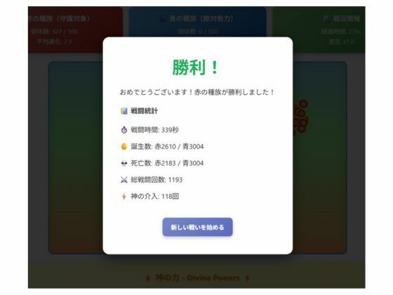 神域進化戦争 画像4