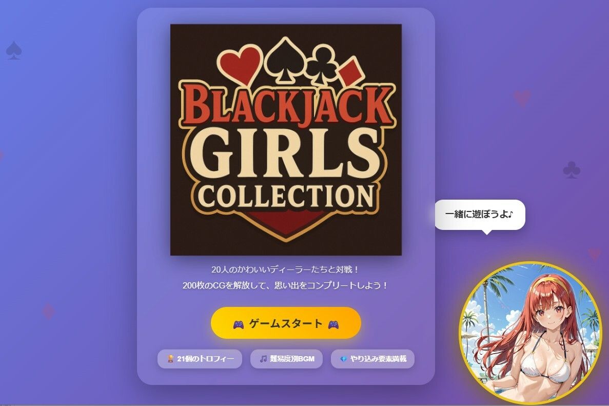 Blackjack Girls Collection 画像5