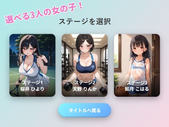 運動部女子の性事情 エロ漫画2