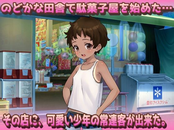 【Android版】孕ませボクっ娘〜元気な少年と思ってたツルペタ田舎少女を...のサンプル画像2