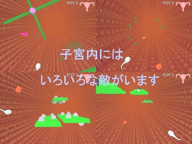 受精シューティング 画像2