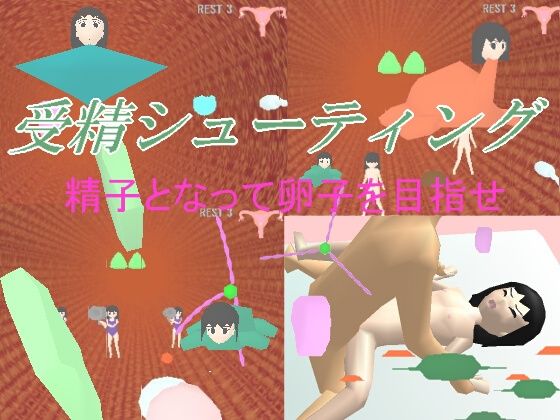 【無料エロ漫画】受精シューティング(あみちゃんルンルン) d_703700