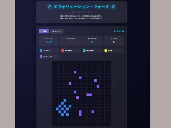 エヴォリューション・ウォーズ 画像1