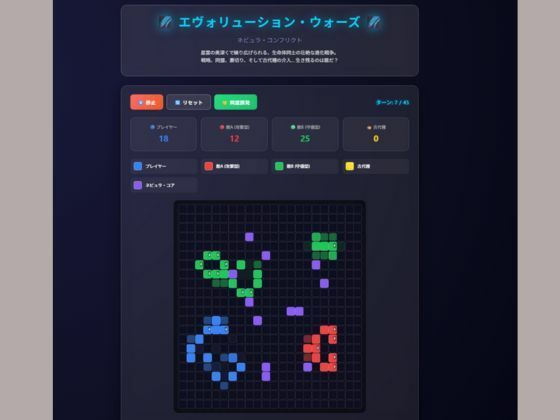 エヴォリューション・ウォーズ 画像2