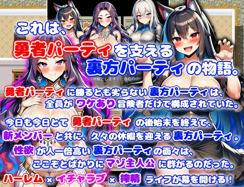 サンプル画像1:訳あり裏方パーティのご褒美搾精らいふ2 ハーレム×イチャラブ×搾精(あい工房) [d_703852]