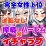 訳あり裏方パーティのご褒美搾精らいふ2 ハーレム×イチャラブ×搾精