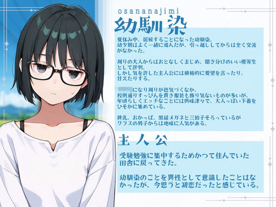 地味な幼馴染とHな性活1