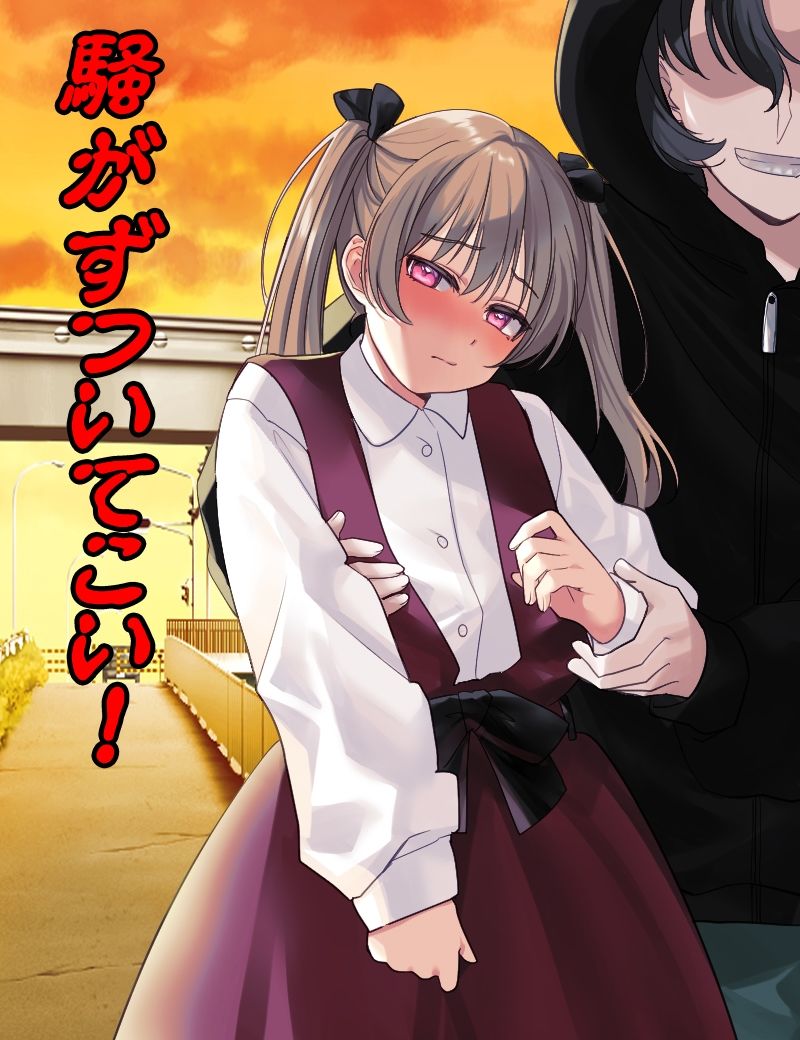 サンプル画像1:黄昏連れ回し少女(かみつまき) [d_703880]