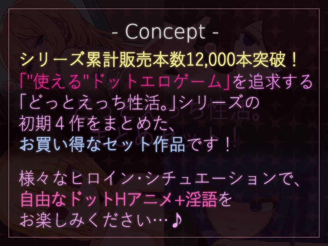 サンプル画像1:【ドットエロ】「どっとえっち性活。」シリーズまとめセット！(天使観測塔) [d_703897]