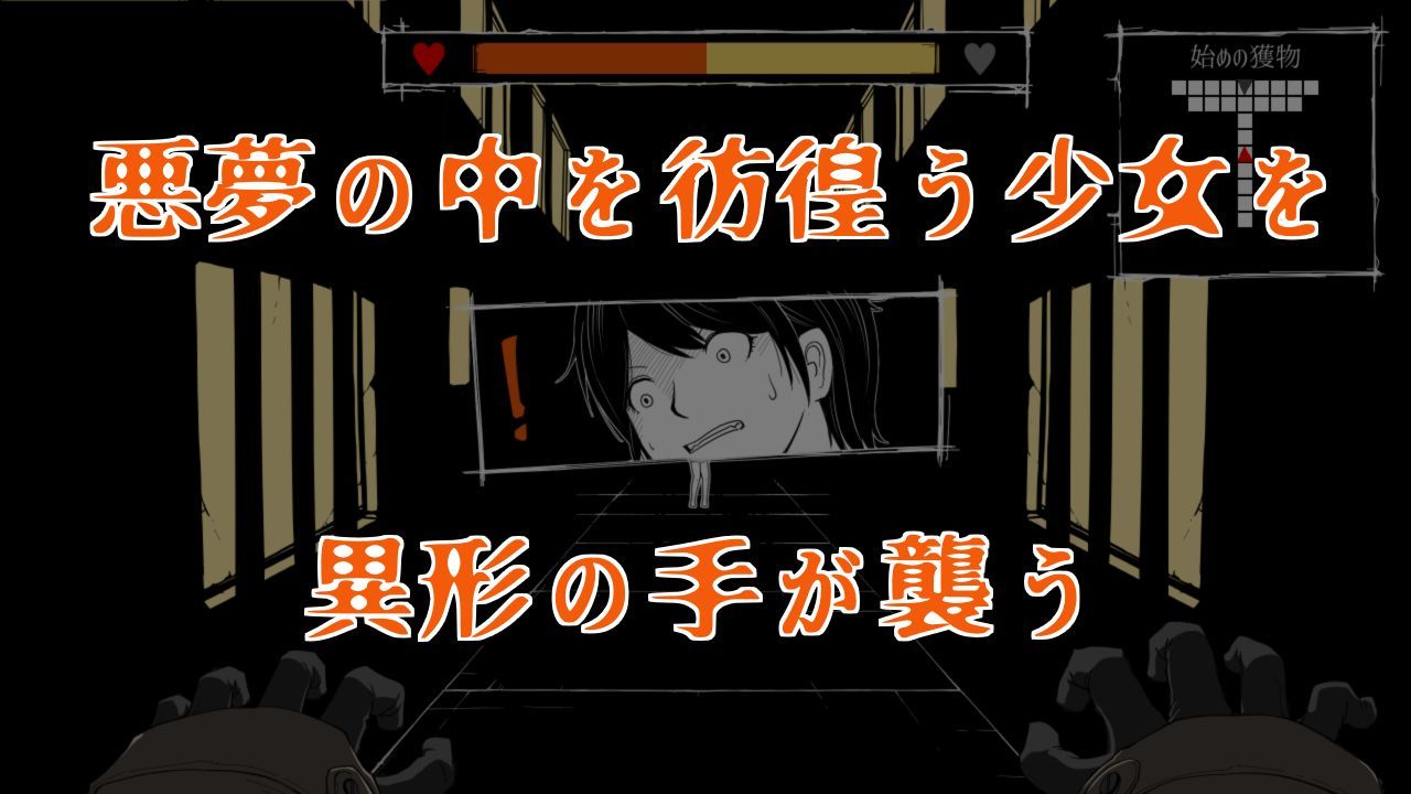 夢幻の澱底 画像2