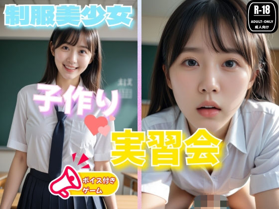 【無料エロ漫画】制服美少女 子作り実習 ゲーム版(制服美女ん) d_704006