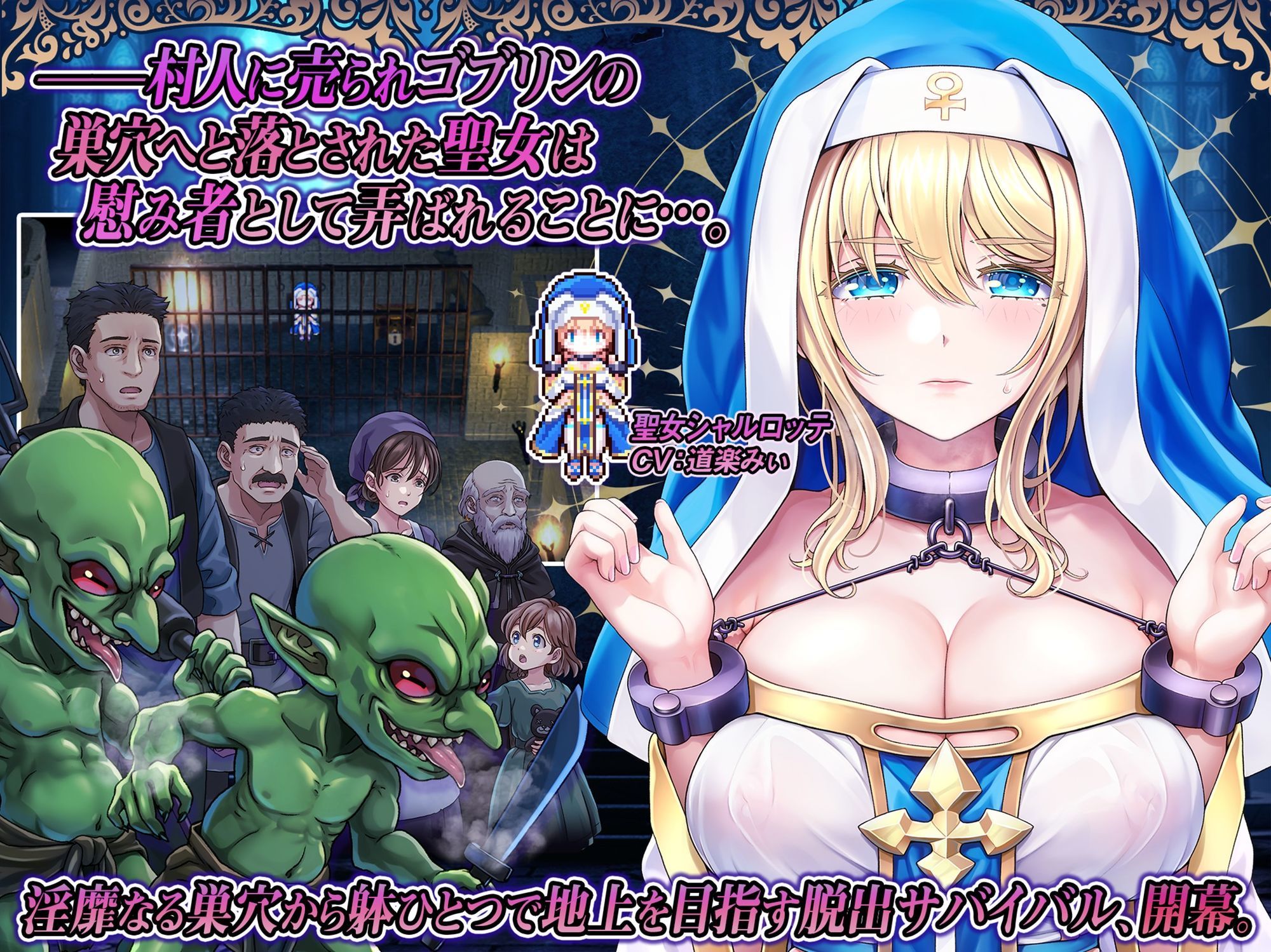 生贄聖女 〜シャルロッテ〜 サンプル画像