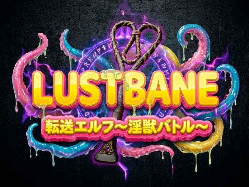 転送エルフ〜淫獣バトル〜  クリッカーゲーム 画像1