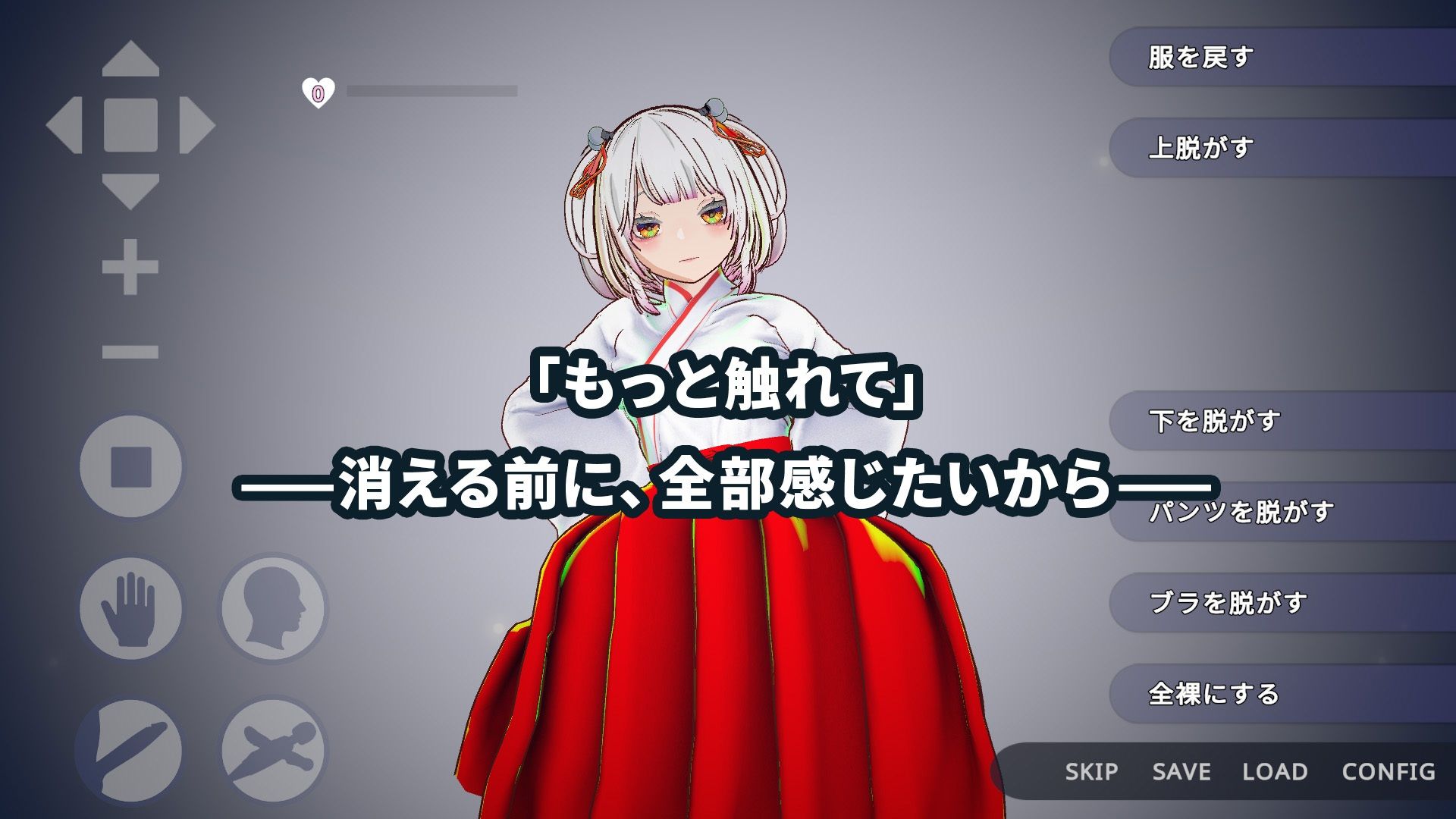 【おさわり×泣きゲー】白鳥神社の巫女は許されぬ想いで姉を救う 画像1