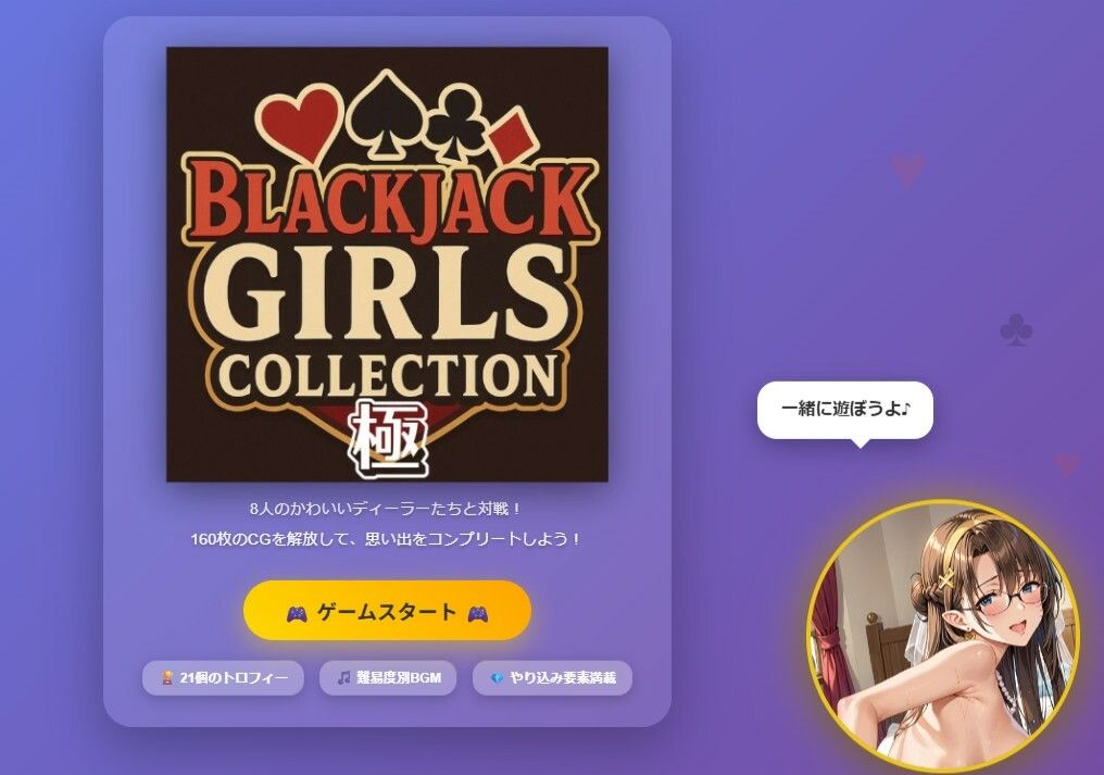 サンプル画像1:極 -GOKU- Blackjack Girls Collection(ペンギンボーイの秘密部屋) [d_706188]