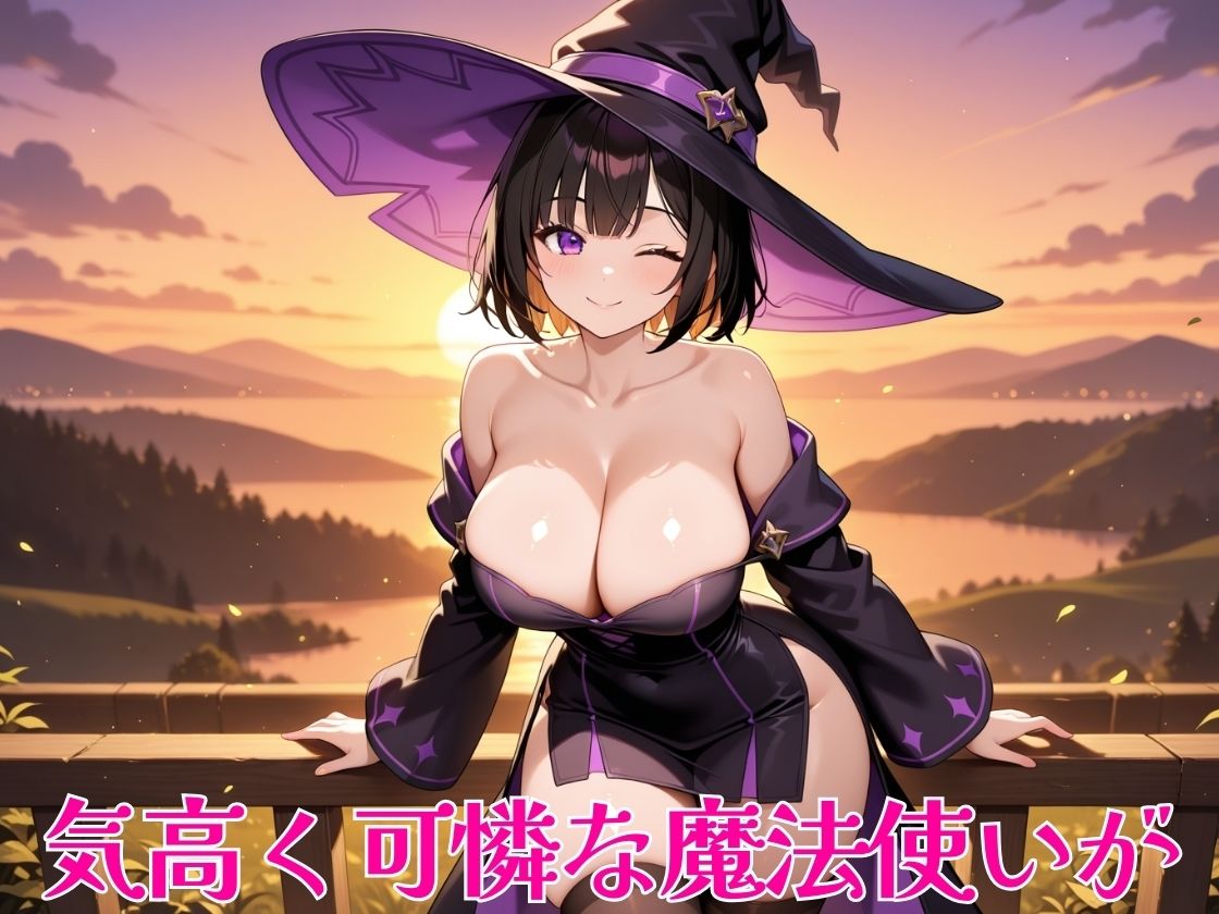 サンプル画像4:【即抜き】異種姦スライドパズル Vol.2 爆乳魔法使い ユナ・ミラビリス(異種姦ぬきゲーの森) [d_706223]