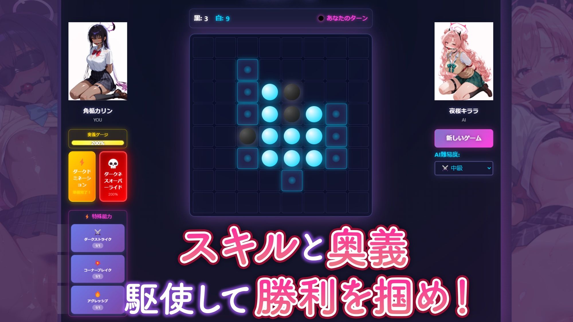 リバースアーカイブ オセロに勝ってヒロインを服従させろ サンプル2