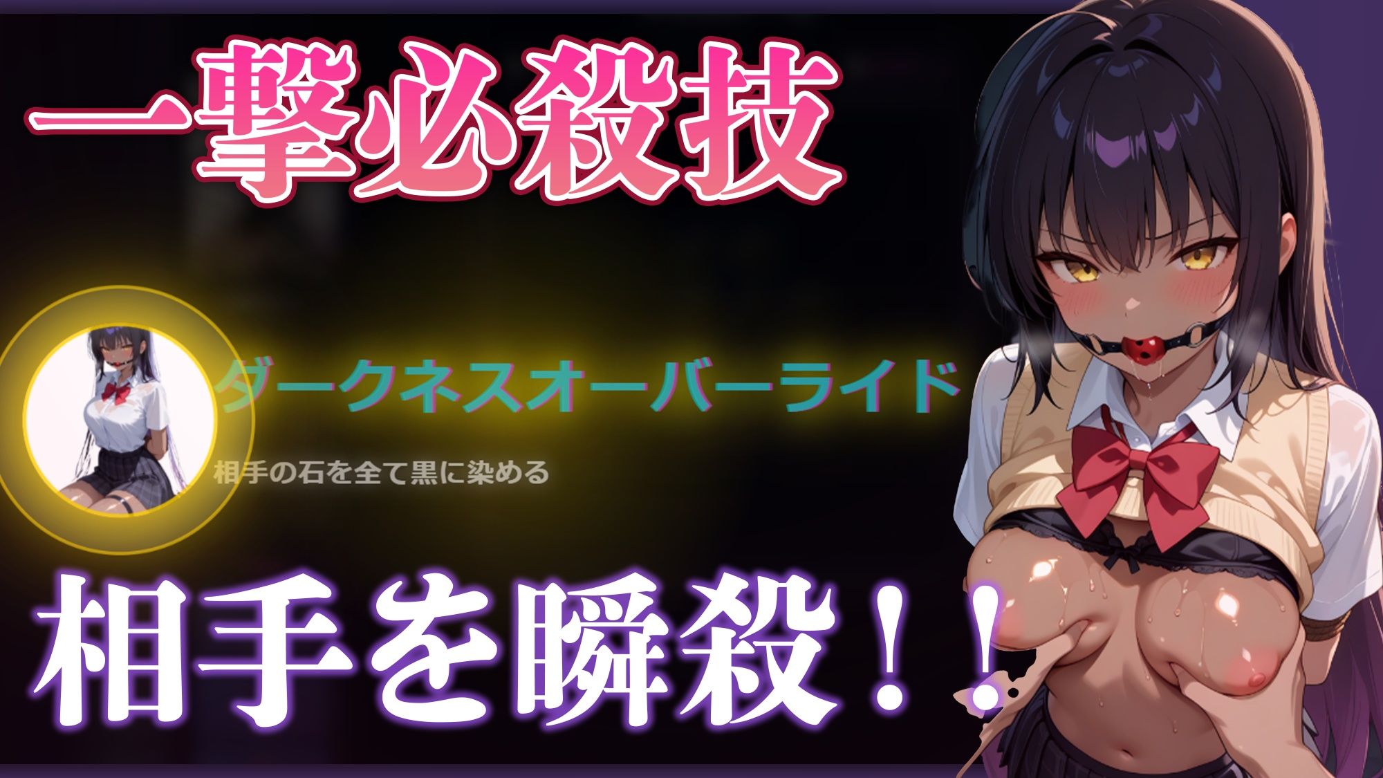 リバースアーカイブ オセロに勝ってヒロインを服従させろ サンプル3