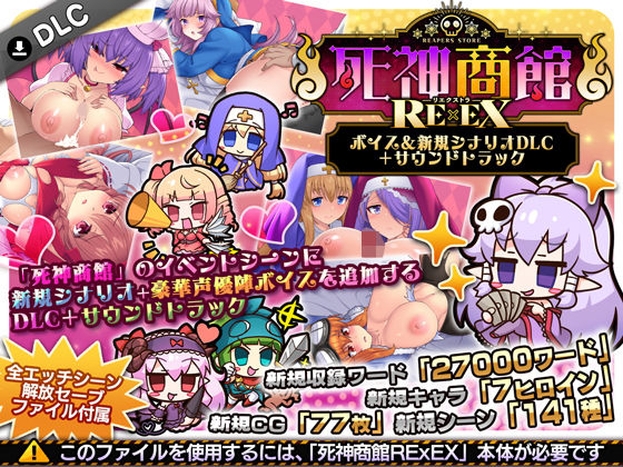 【無料エロ漫画】d_706508 死神商館RExEX 〜 ボイス＆新規シナリオDLC＋サウンドトラック(サークル冥魅亭)