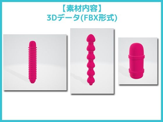 【無料エロ漫画】【3D素材】バイブ・ローター・ディルドのヘッド部分/3Dデータ素材〜商用OK著作権フリー(商用利用OK素材) d_706543