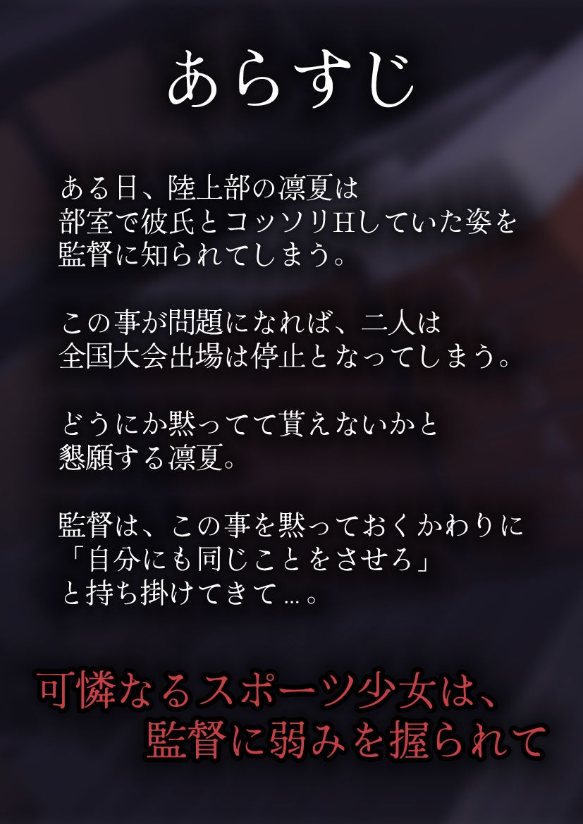 サンプル画像2:【CV:神間みと】夏宵〜陸上部カノジョが寝取られる。〜(こうねつひ) [d_706829]