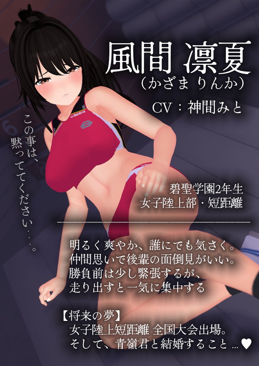 サンプル画像3:【CV:神間みと】夏宵〜陸上部カノジョが寝取られる。〜(こうねつひ) [d_706829]