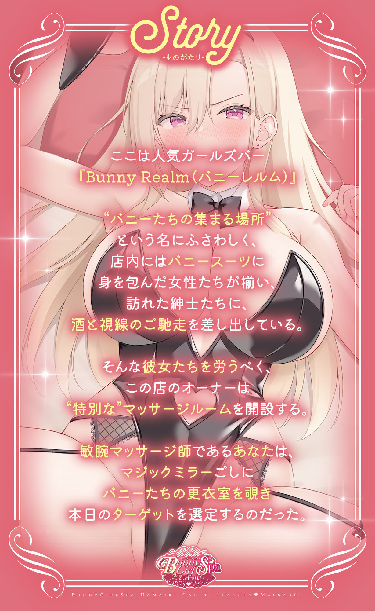 【無料エロ漫画】d_707051 【Live2D】Bunny Girl Spa 〜生意気ギャルにいたずら(はーと)マッサージ〜【シミュレーター】(バニーゲームス)