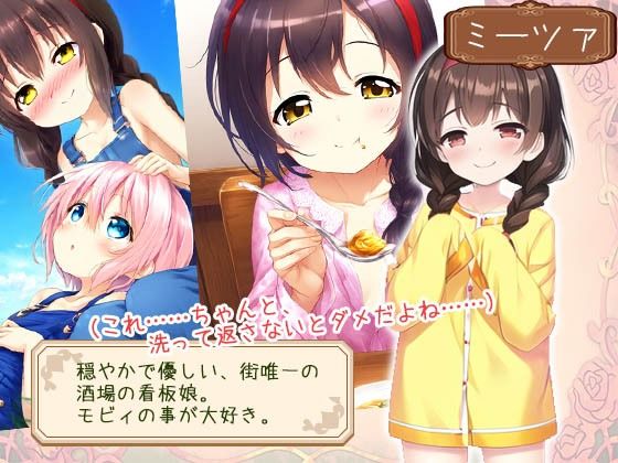 見習いモビィと風待ちの島 DLC1 サンプル3