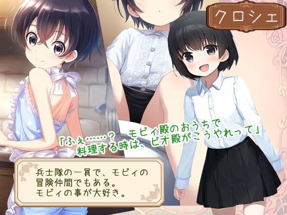 見習いモビィと風待ちの島  DLC1『it’s a Wonderful days』4