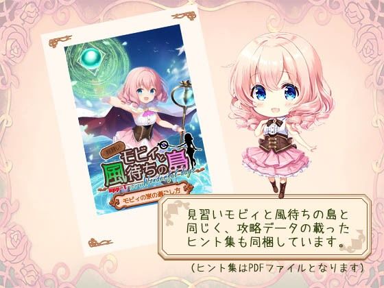 見習いモビィと風待ちの島  DLC1『it’s a Wonderful days』9